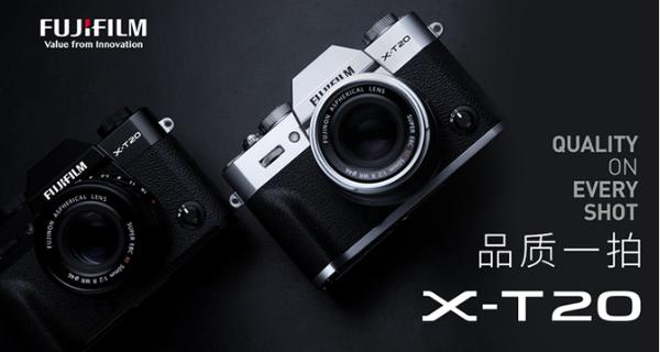 有颜有品！富士X-T20 XF18-55套机售价6799元