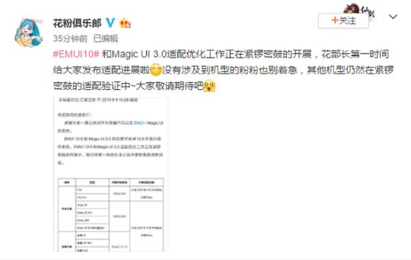 华为EMUI10/荣耀Magic UI 3.0适配进展：10款机型下月可用