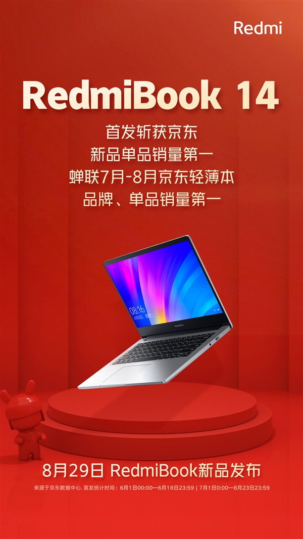 RedmiBook 14增强版宣布：8月29日发