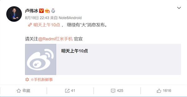 卢伟冰再次预告“大”消息：红米Note 8或将官宣