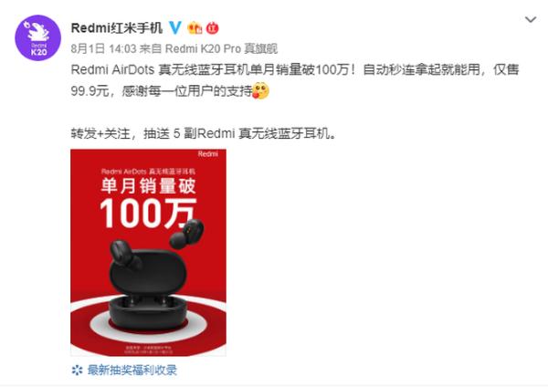 Redmi AirDots真无线蓝牙耳机单月销量破100万 售价仅为99.9元
