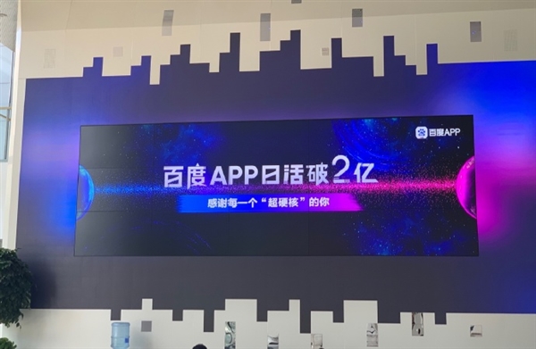 百度APP日活破2亿 过去一年用户暴增