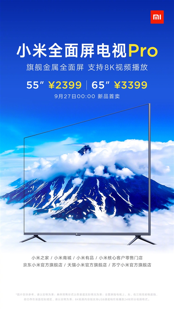 12nm芯片加持 小米全面屏电视Pro即将发售：2399元起