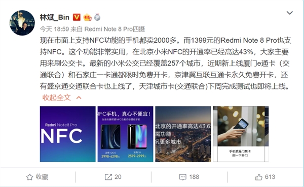 红米Note 8 Pro支持NFC 林斌：友商NFC手机都卖2000多