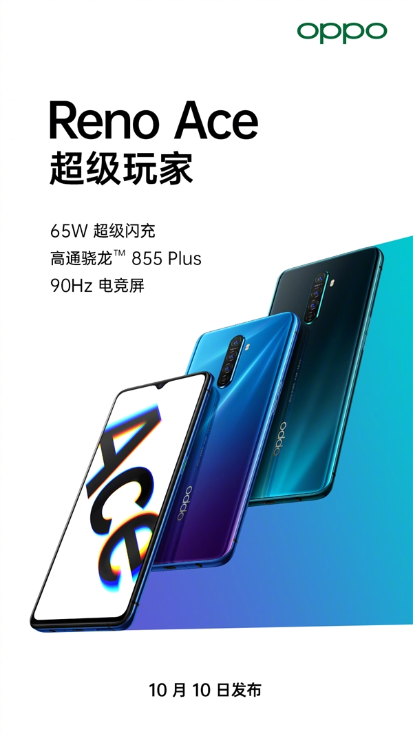 OPPO Reno Ace支持65W闪充：充电5分钟开黑2小时