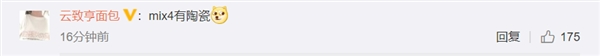雷军翻出小米MIX 2S把玩 网友：MIX 4要来了