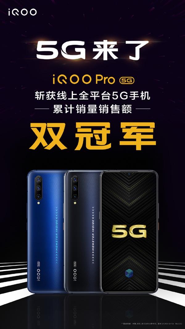3798元起 iQOO Pro获线上5G手机销量销售额双冠军