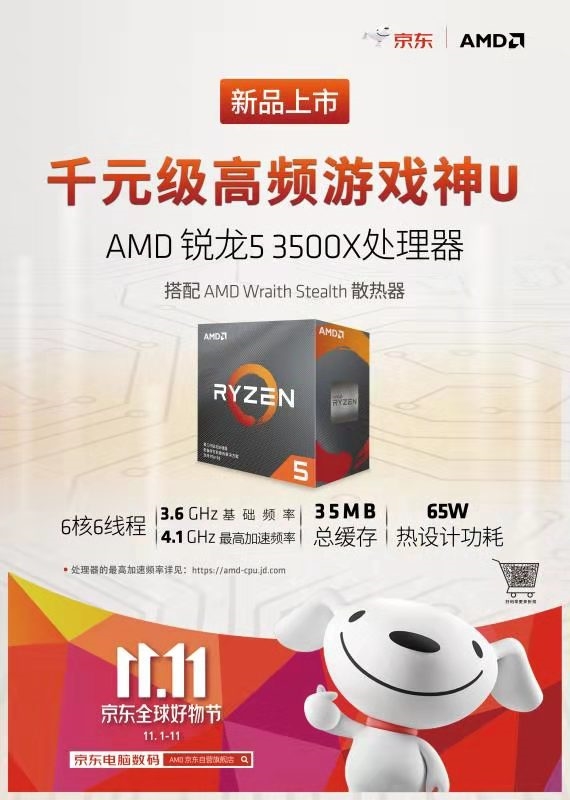 AMD锐龙5 3500X/3500性能偷跑：稳超Intel i5-9400F