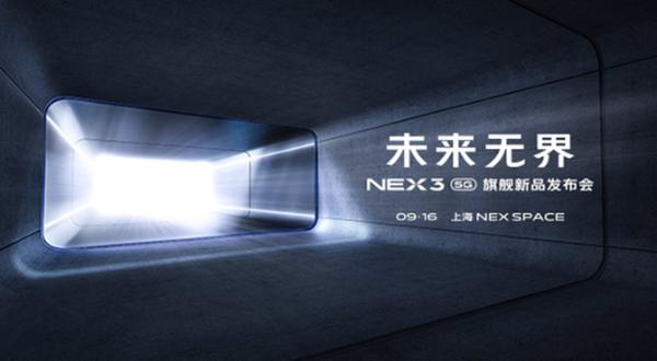 NEX 3 5G本月16号发 首款无线耳机同步登场