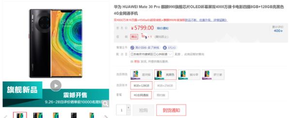 首销1分钟破5亿 华为Mate30系列正当红