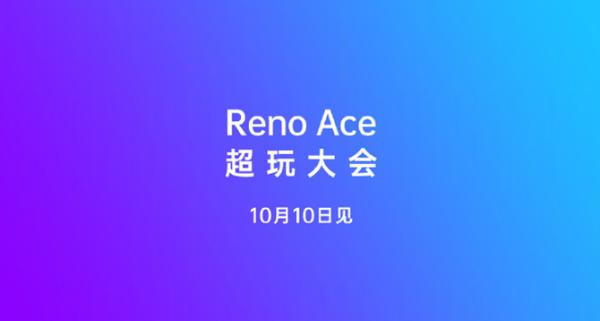 OPPO Reno Ace配置信息曝光，超级玩家10月10日见