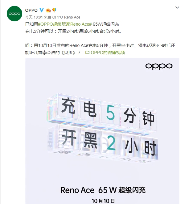 OPPO Reno Ace支持65W闪充：充电5分钟开黑2小时
