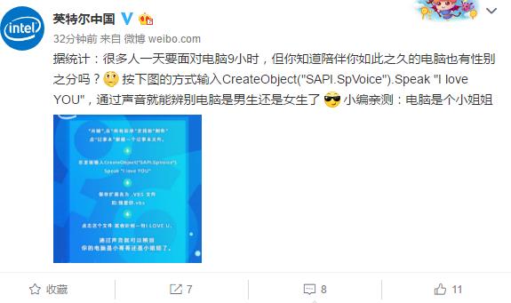 你的电脑是男是女？Intel教你一招分辨电脑属性