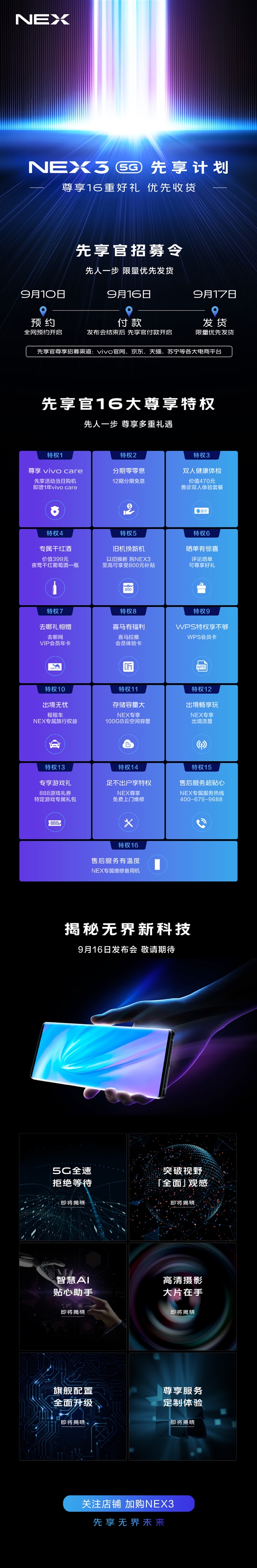 vivo NEX 3京东预约：无界瀑布屏/99.6屏占比 9月16日发