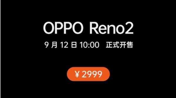 视频防抖“过山车级” OPPO Reno2即将开售