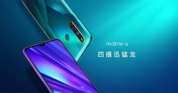 998元香不香？realme Q将于9月9日零点开售