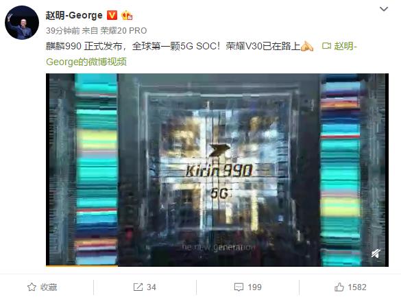 最强5G处理器麒麟990发布 赵明：荣耀V30已在路上