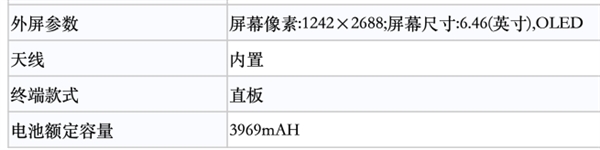 国行iPhone 11 Pro Max入网：电池高达3969mAh、内存4GB