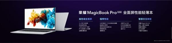 搭载AMD锐龙7 3750H处理器 荣耀MagicBook Pro锐龙版首发
