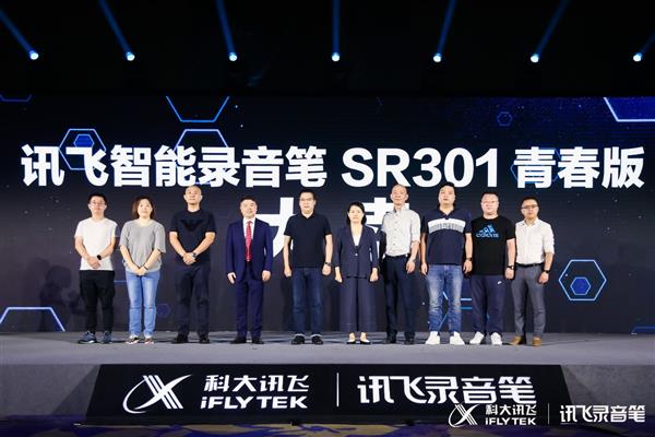 A.I.语音转文字赋能学习场景 科大讯飞智能录音笔SR301青春版发布