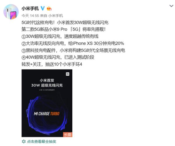 来了！小米首发30W无线闪充 第二款5G手机率先搭载