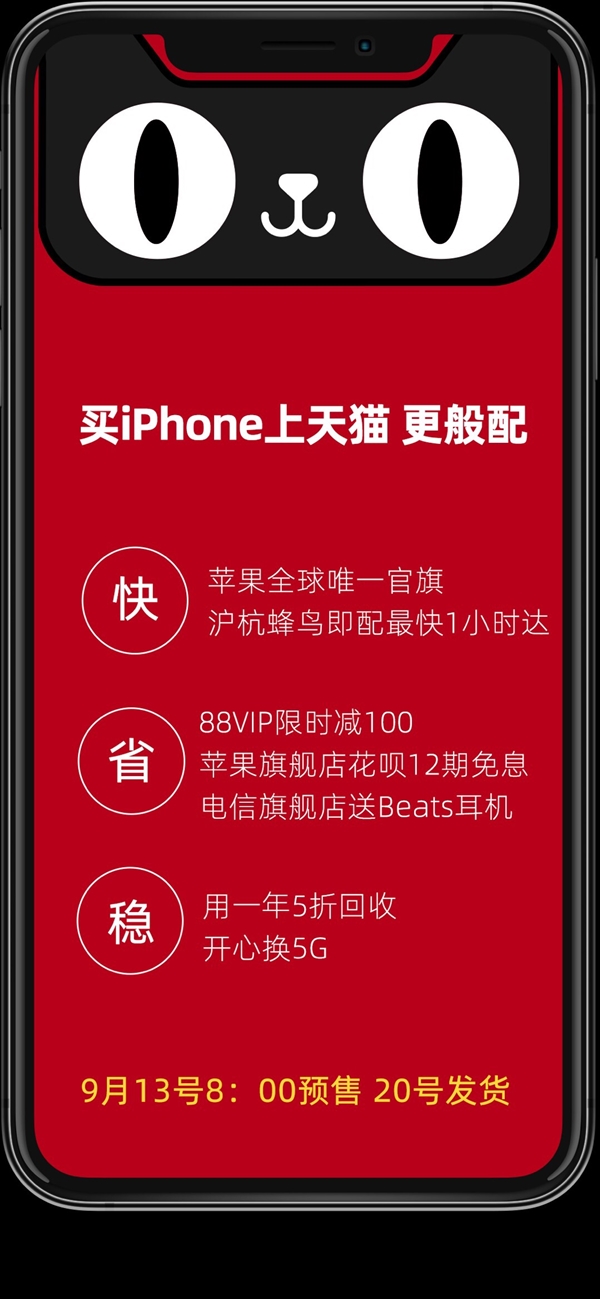 天猫官宣同步预售iPhone 11：100万人预约开抢