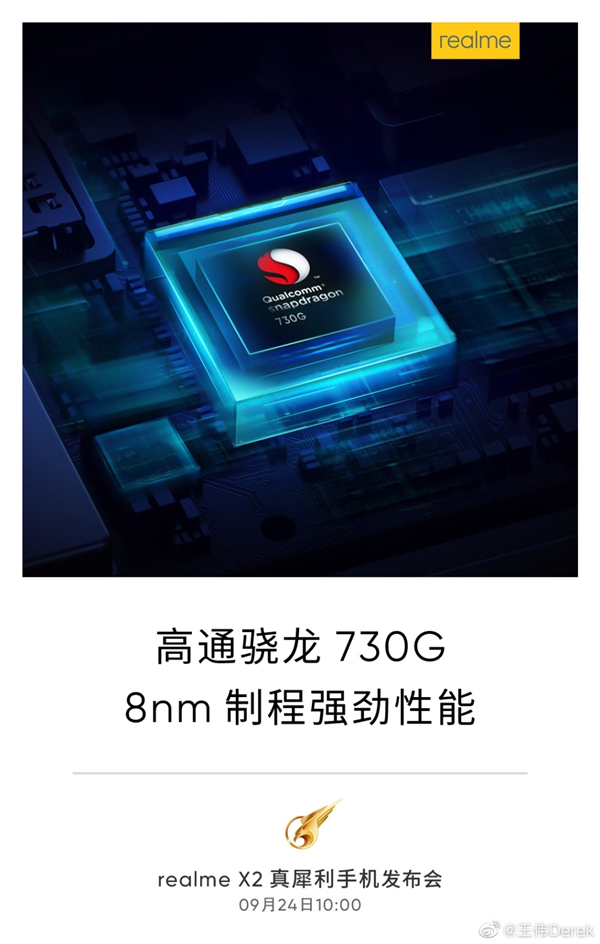 realme X2搭载骁龙730G 产品总监：哪怕成本高我们也上了