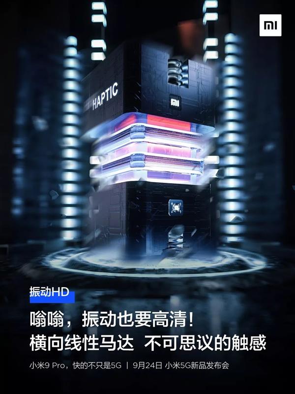 明天发布！小米9 Pro 5G四大特色汇总