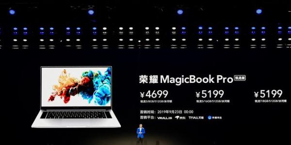 搭载AMD锐龙7 3750H处理器 荣耀MagicBook Pro锐龙版首发