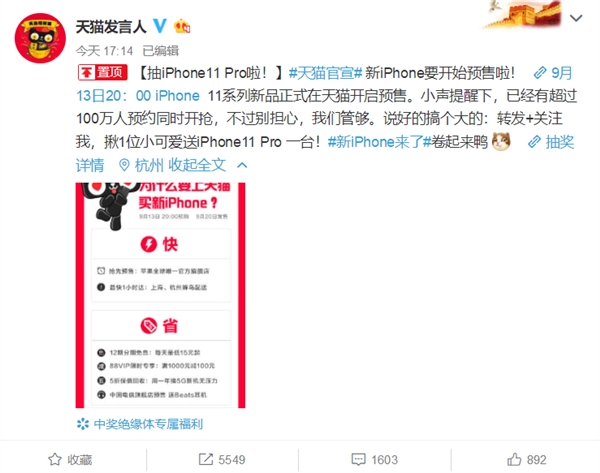 天猫官宣同步预售iPhone 11：100万人预约开抢