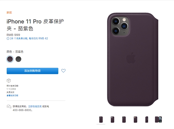 999元！iPhone 11 Pro皮革保护夹开卖：支持24个月分期