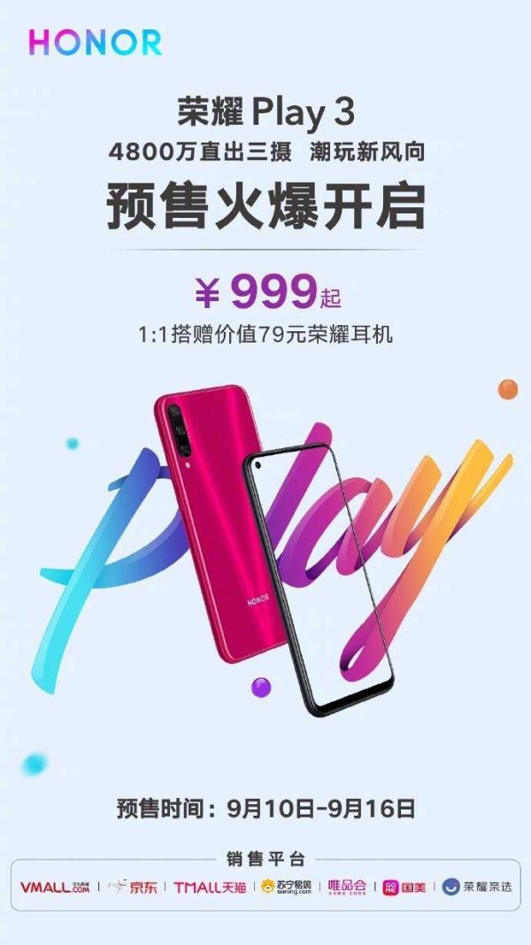 荣耀Play3开启预售 999元起，麒麟710F+4800万像素AI三摄