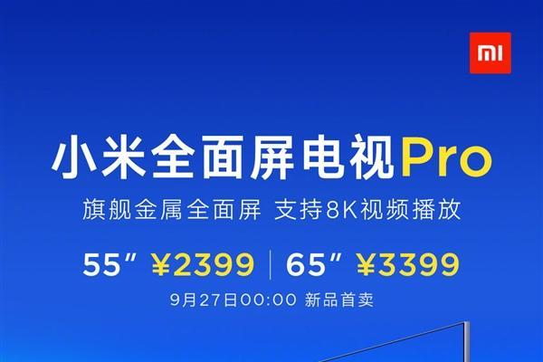 12nm芯片加持 小米全面屏电视Pro即将发售：2...