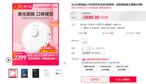 石头扫地机器人T6历史新低价：2399元