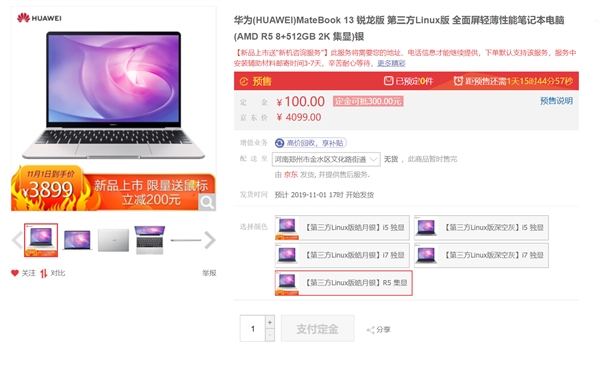 华为MateBook 13锐龙版Linux版上架：3899元