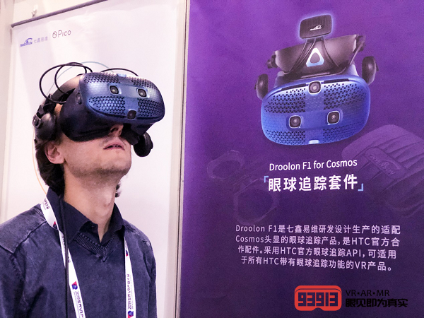 七鑫易维多款VR眼球追踪解决方案亮相2019世界VR产业大会