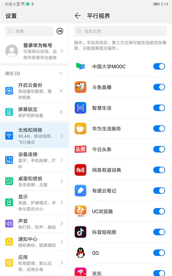 双手互博之绝技 华为平板M6平行视界技术揭秘