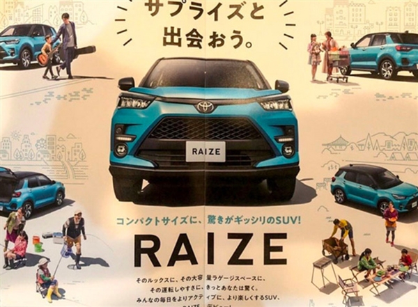 丰田全新Raize曝光 车身比C-HR还小/下月发布