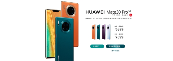 华为Mate 30 Pro 5G预售：首发麒麟990 5G 6899元起