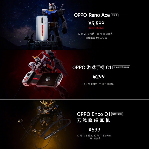 OPPO Reno Ace高达40周年定制版发布：全球限量3万台