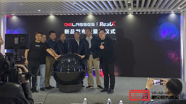 0glasses消费级MR眼镜RealX新品发布暨量产仪式在南昌举行
