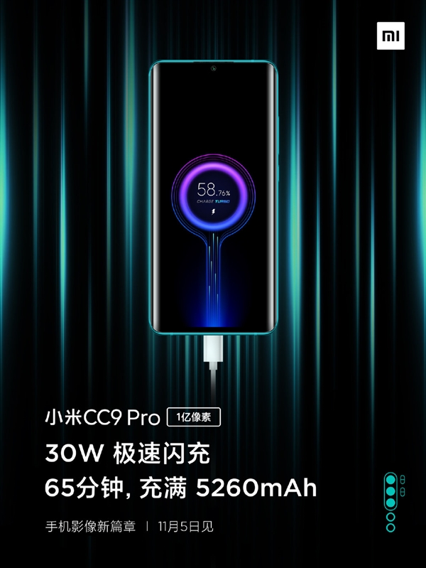 小米CC9 Pro 30W极速闪充详解：65分钟充满5260mAh