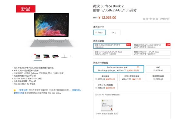 微软Surface Book 2正式支持24个月免息分期：每月502.83元