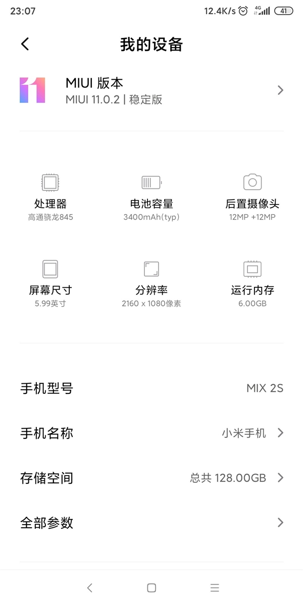 再战一年 小米MIX 2S喜迎MIUI 11稳定版