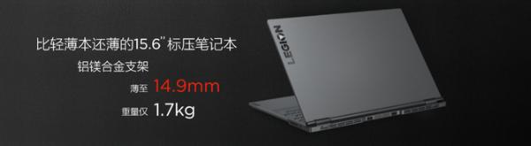 最高搭载i9标压处理器 联想LEGION Y9000X轻薄本发布
