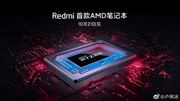 RedmiBook 14锐龙版即将登场：加入小米互传 支持1C快充