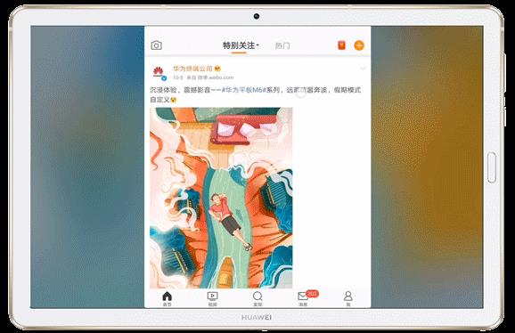 双手互博之绝技 华为平板M6平行视界技术揭秘