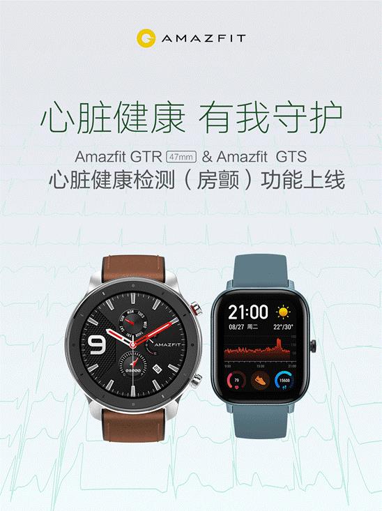 华米Amazfit GTR/GTS上线“房颤”检测功能