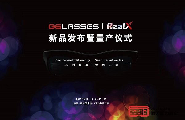 南昌站｜70克消费级AR眼镜RealX新品发布暨量产仪式即将举行