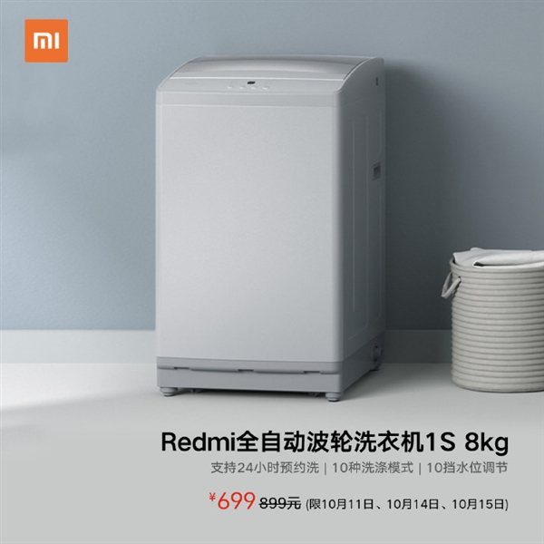 Redmi全自动波轮洗衣机1S限时直降 到手价仅699元